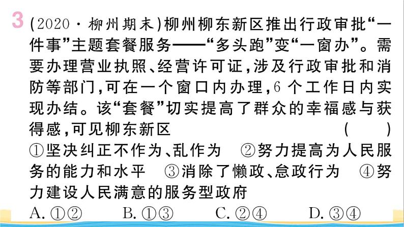 玉林专版八年级道德与法治下册第三单元人民当家作主第六课我国国家机构第3框国家行政机关作业课件新人教版第4页