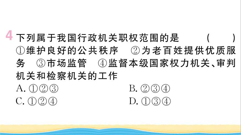 玉林专版八年级道德与法治下册第三单元人民当家作主第六课我国国家机构第3框国家行政机关作业课件新人教版第5页