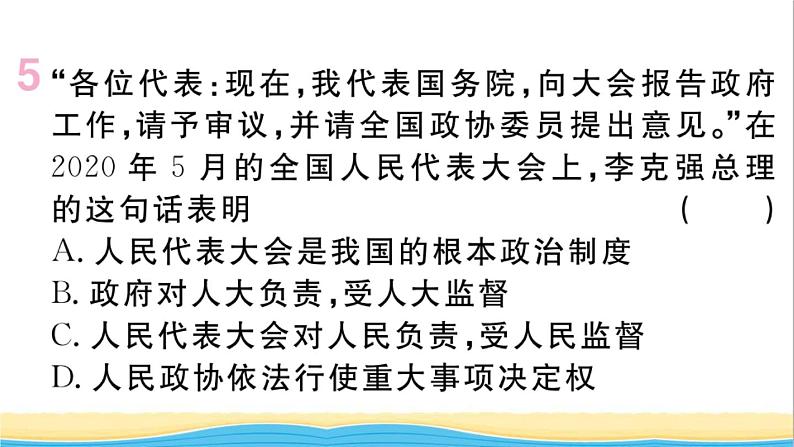 玉林专版八年级道德与法治下册第三单元人民当家作主第六课我国国家机构第3框国家行政机关作业课件新人教版第6页