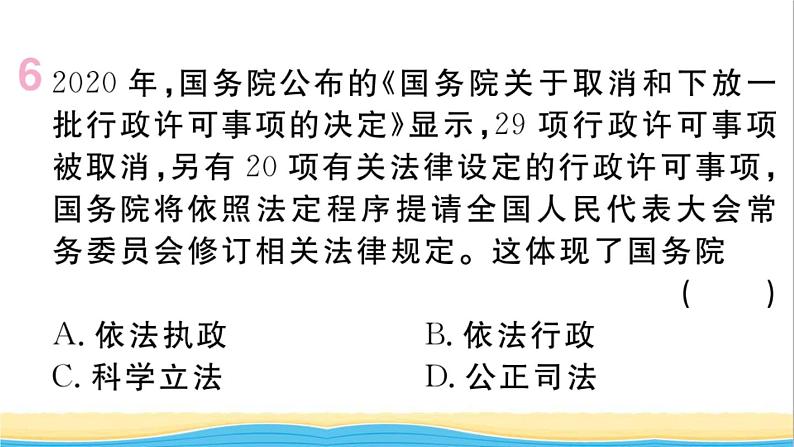 玉林专版八年级道德与法治下册第三单元人民当家作主第六课我国国家机构第3框国家行政机关作业课件新人教版第7页