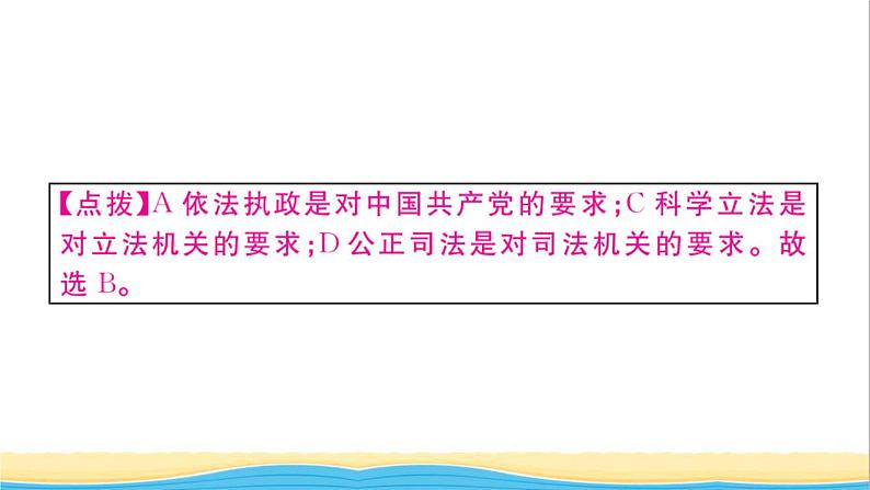 玉林专版八年级道德与法治下册第三单元人民当家作主第六课我国国家机构第3框国家行政机关作业课件新人教版第8页