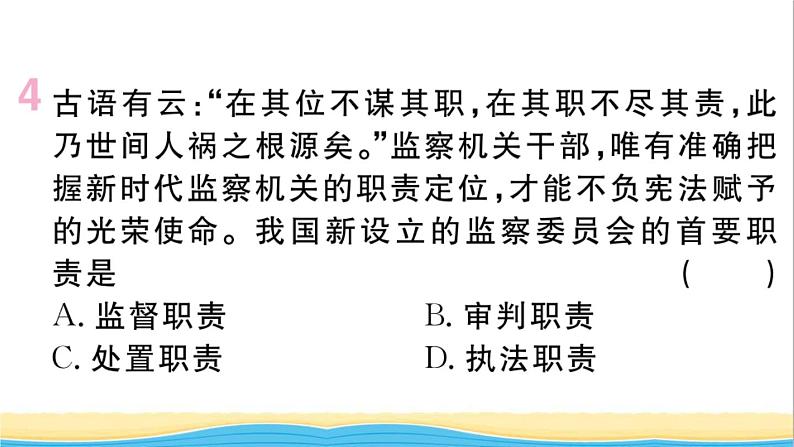 玉林专版八年级道德与法治下册第三单元人民当家作主第六课我国国家机构第4框国家监察机关作业课件新人教版第5页