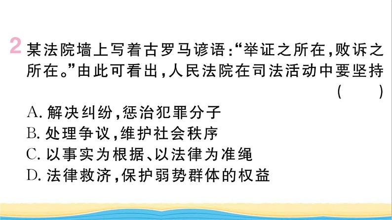 玉林专版八年级道德与法治下册第三单元人民当家作主第六课我国国家机构第5框国家司法机关作业课件新人教版第3页