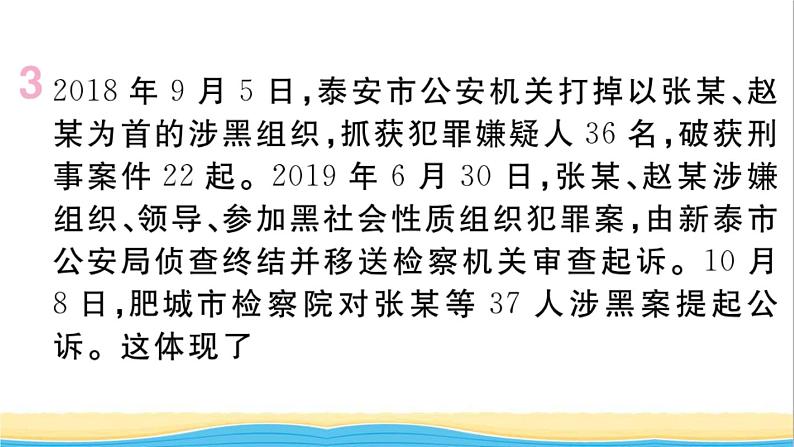 玉林专版八年级道德与法治下册第三单元人民当家作主第六课我国国家机构第5框国家司法机关作业课件新人教版第4页