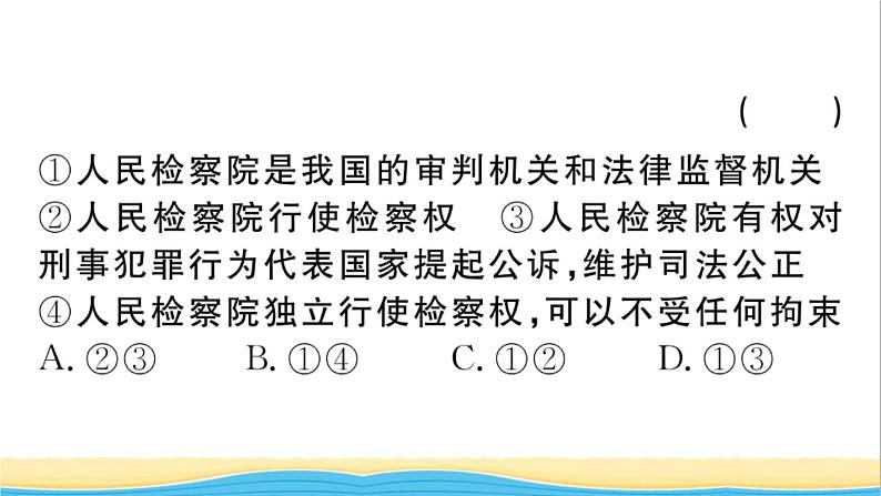 玉林专版八年级道德与法治下册第三单元人民当家作主第六课我国国家机构第5框国家司法机关作业课件新人教版第5页