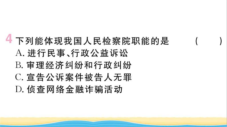 玉林专版八年级道德与法治下册第三单元人民当家作主第六课我国国家机构第5框国家司法机关作业课件新人教版第6页