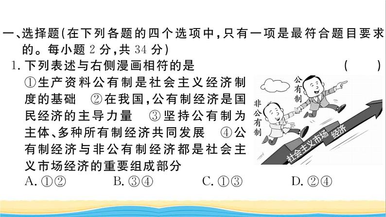 玉林专版八年级道德与法治下册第三单元人民当家作主单元检测卷作业课件新人教版第2页