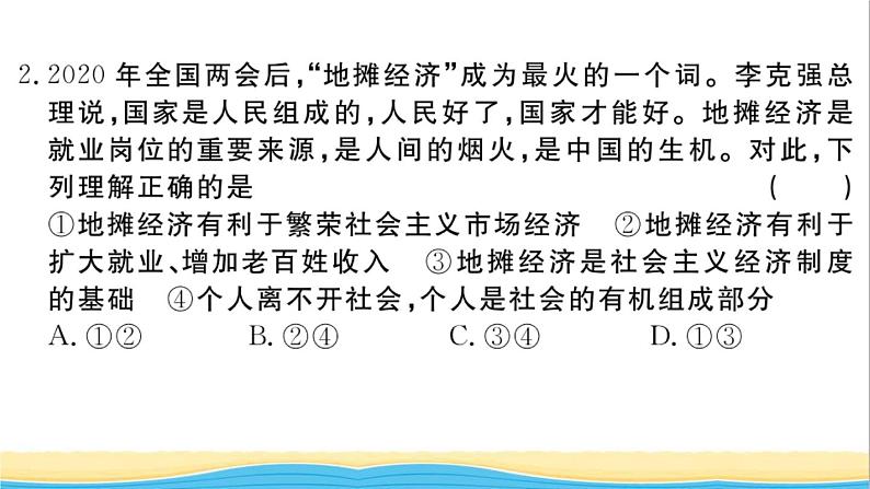 玉林专版八年级道德与法治下册第三单元人民当家作主单元检测卷作业课件新人教版第3页