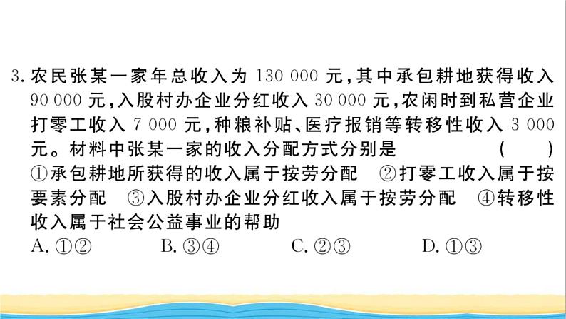 玉林专版八年级道德与法治下册第三单元人民当家作主单元检测卷作业课件新人教版第4页