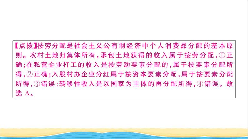 玉林专版八年级道德与法治下册第三单元人民当家作主单元检测卷作业课件新人教版第5页