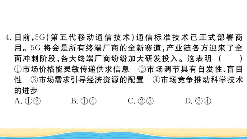 玉林专版八年级道德与法治下册第三单元人民当家作主单元检测卷作业课件新人教版第6页