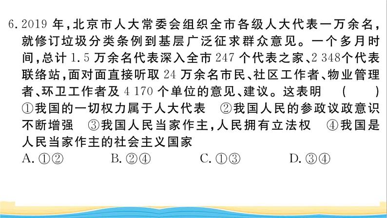 玉林专版八年级道德与法治下册第三单元人民当家作主单元检测卷作业课件新人教版第8页