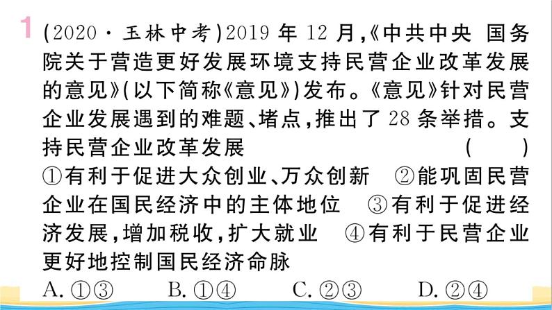 玉林专版八年级道德与法治下册第三单元人民当家作主单元小结作业课件新人教版第2页