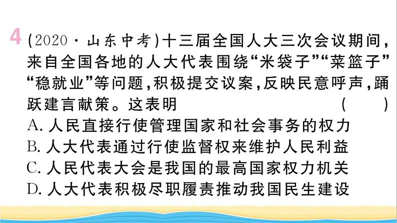 玉林专版八年级道德与法治下册第三单元人民当家作主单元小结作业课件新人教版第5页