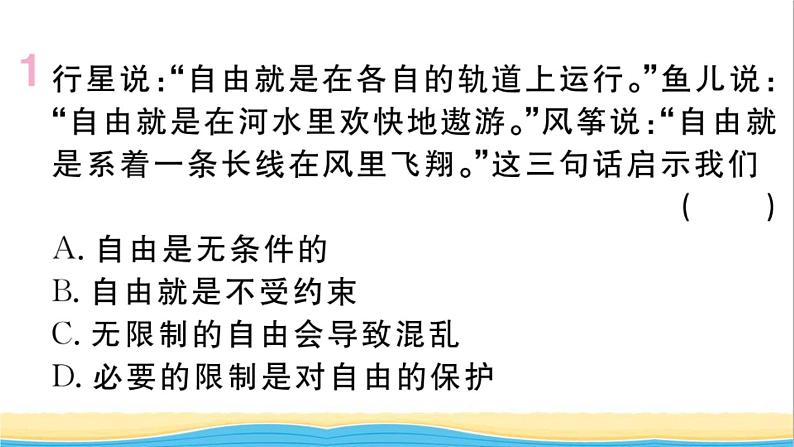 玉林专版八年级道德与法治下册第四单元崇尚法治精神第七课尊重自由平等第1框自由平等的真谛作业课件新人教版02