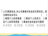 玉林专版八年级道德与法治下册第四单元崇尚法治精神第七课尊重自由平等第1框自由平等的真谛作业课件新人教版