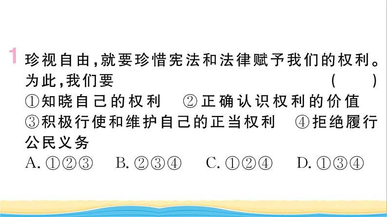 玉林专版八年级道德与法治下册第四单元崇尚法治精神第七课尊重自由平等第2框自由平等的追求作业课件新人教版02