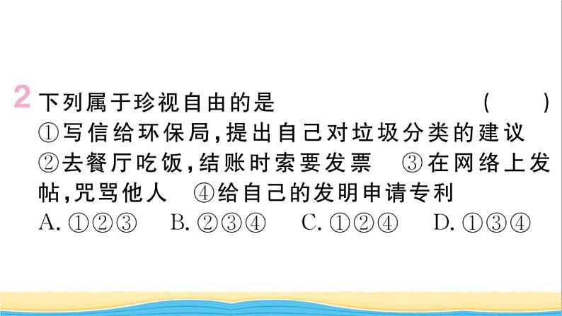 玉林专版八年级道德与法治下册第四单元崇尚法治精神第七课尊重自由平等第2框自由平等的追求作业课件新人教版03