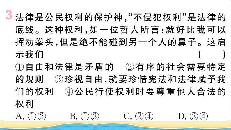 玉林专版八年级道德与法治下册第四单元崇尚法治精神第七课尊重自由平等第2框自由平等的追求作业课件新人教版04