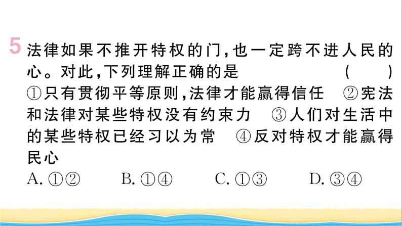 玉林专版八年级道德与法治下册第四单元崇尚法治精神第七课尊重自由平等第2框自由平等的追求作业课件新人教版07