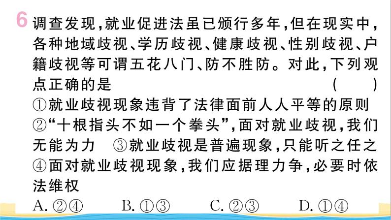 玉林专版八年级道德与法治下册第四单元崇尚法治精神第七课尊重自由平等第2框自由平等的追求作业课件新人教版08