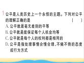 玉林专版八年级道德与法治下册第四单元崇尚法治精神第八课维护公平正义第1框公平正义的价值作业课件新人教版