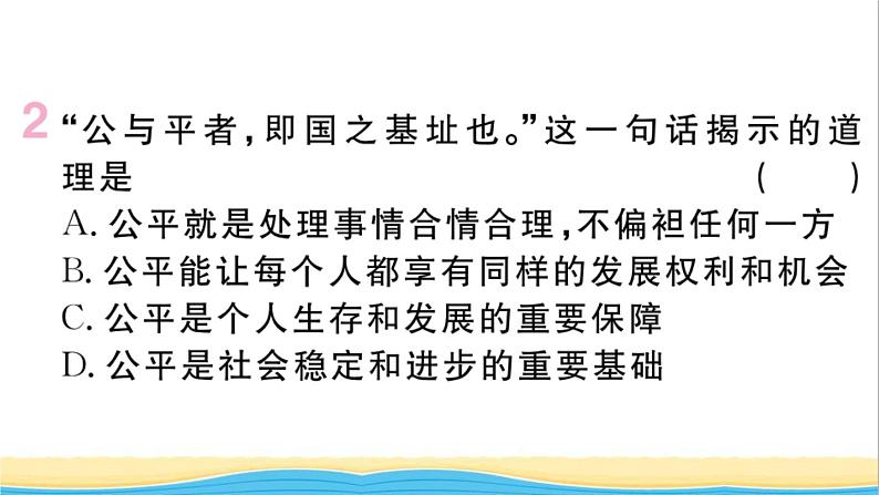 玉林专版八年级道德与法治下册第四单元崇尚法治精神第八课维护公平正义第1框公平正义的价值作业课件新人教版第3页