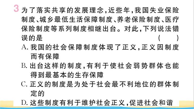 玉林专版八年级道德与法治下册第四单元崇尚法治精神第八课维护公平正义第1框公平正义的价值作业课件新人教版第4页