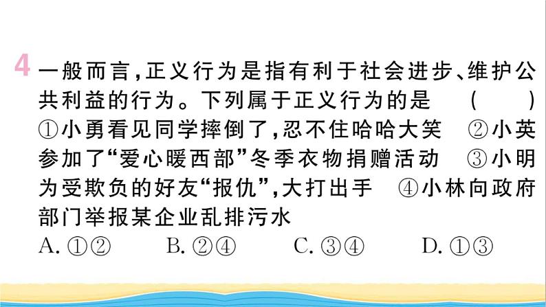 玉林专版八年级道德与法治下册第四单元崇尚法治精神第八课维护公平正义第1框公平正义的价值作业课件新人教版第5页