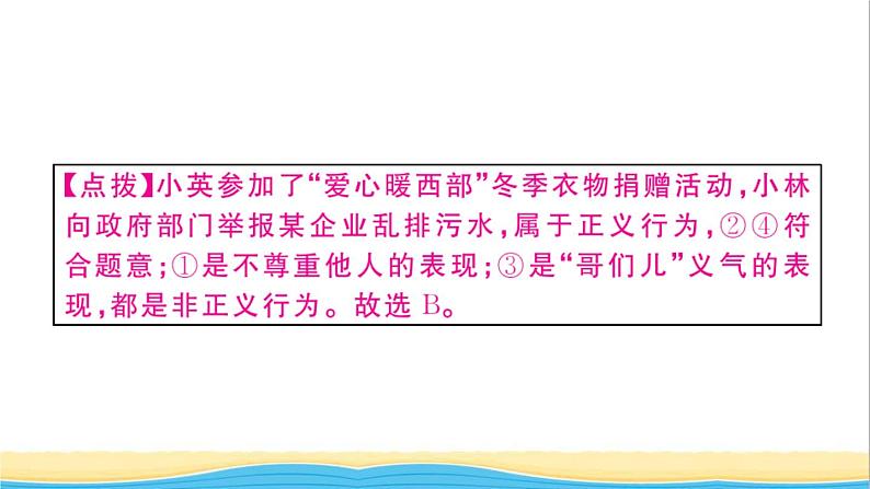 玉林专版八年级道德与法治下册第四单元崇尚法治精神第八课维护公平正义第1框公平正义的价值作业课件新人教版第6页