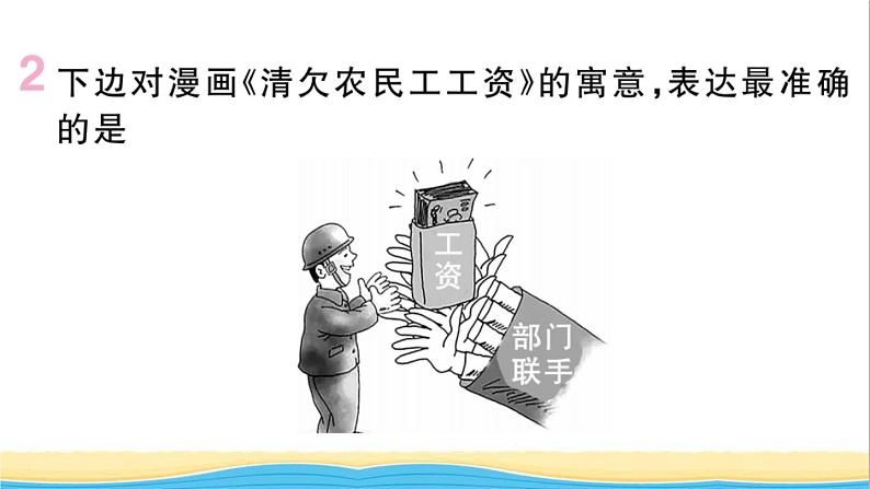 玉林专版八年级道德与法治下册第四单元崇尚法治精神第八课维护公平正义第2框公平正义的守护作业课件新人教版03