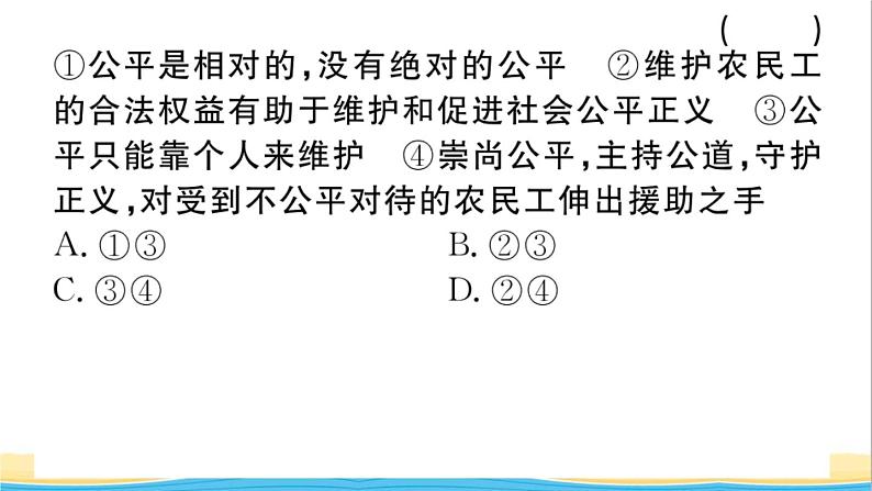 玉林专版八年级道德与法治下册第四单元崇尚法治精神第八课维护公平正义第2框公平正义的守护作业课件新人教版04