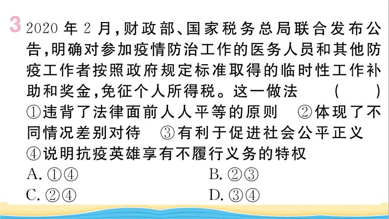 玉林专版八年级道德与法治下册第四单元崇尚法治精神第八课维护公平正义第2框公平正义的守护作业课件新人教版05