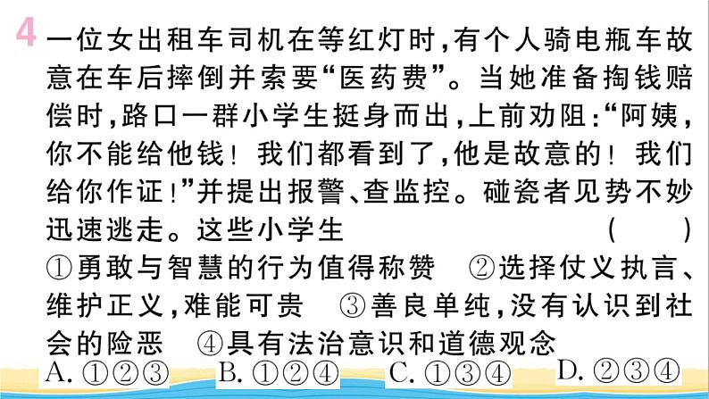 玉林专版八年级道德与法治下册第四单元崇尚法治精神第八课维护公平正义第2框公平正义的守护作业课件新人教版06