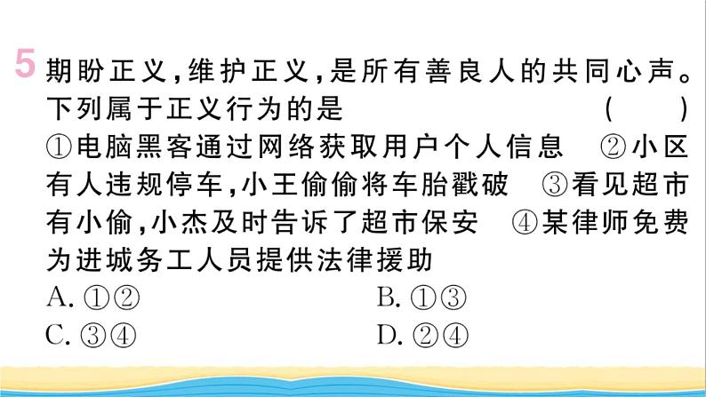 玉林专版八年级道德与法治下册第四单元崇尚法治精神第八课维护公平正义第2框公平正义的守护作业课件新人教版07