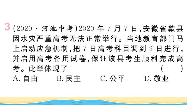 玉林专版八年级道德与法治下册第四单元崇尚法治精神单元小结作业课件新人教版第4页