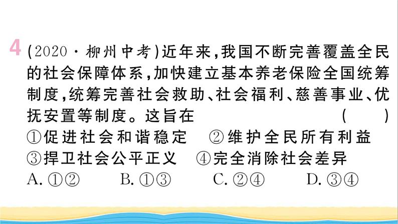 玉林专版八年级道德与法治下册第四单元崇尚法治精神单元小结作业课件新人教版第5页