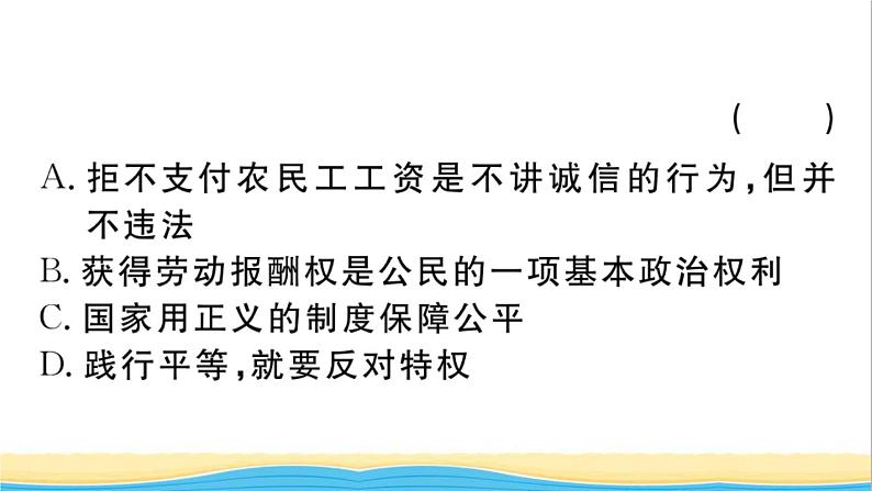 玉林专版八年级道德与法治下册第四单元崇尚法治精神单元小结作业课件新人教版第7页