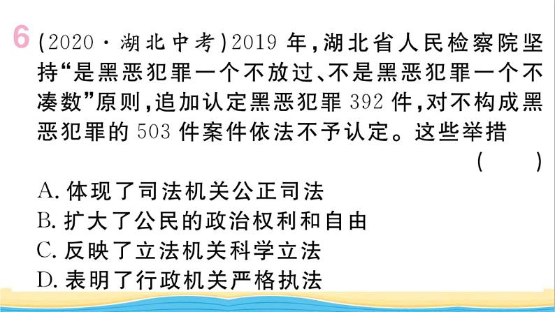 玉林专版八年级道德与法治下册第四单元崇尚法治精神单元小结作业课件新人教版第8页