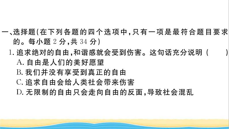 玉林专版八年级道德与法治下册第四单元崇尚法治精神单元检测卷作业课件新人教版02