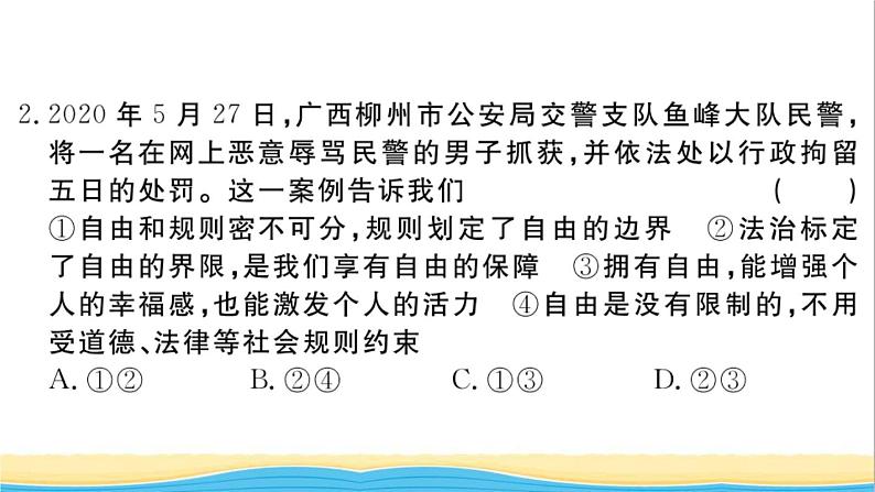 玉林专版八年级道德与法治下册第四单元崇尚法治精神单元检测卷作业课件新人教版03