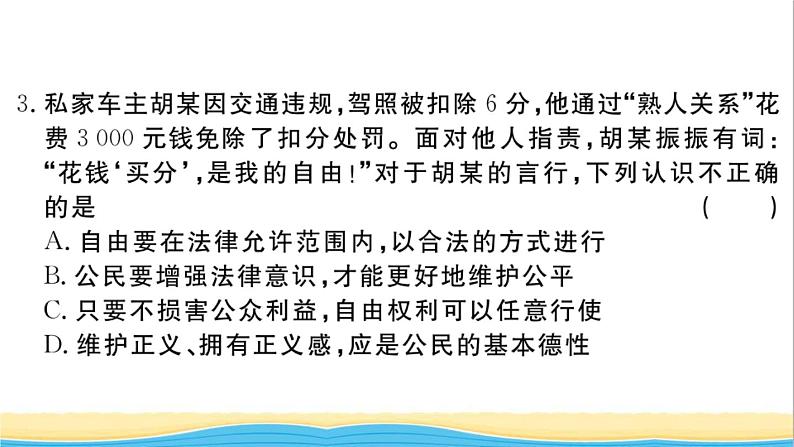 玉林专版八年级道德与法治下册第四单元崇尚法治精神单元检测卷作业课件新人教版04