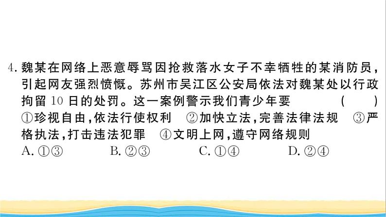 玉林专版八年级道德与法治下册第四单元崇尚法治精神单元检测卷作业课件新人教版05