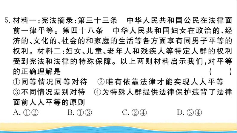 玉林专版八年级道德与法治下册第四单元崇尚法治精神单元检测卷作业课件新人教版06