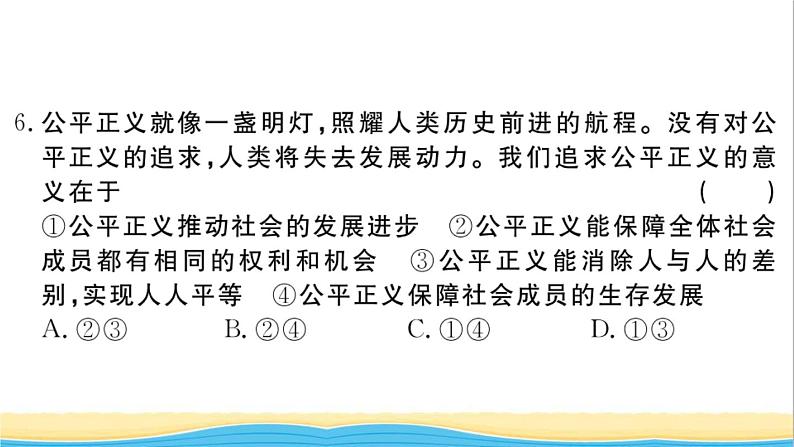 玉林专版八年级道德与法治下册第四单元崇尚法治精神单元检测卷作业课件新人教版07