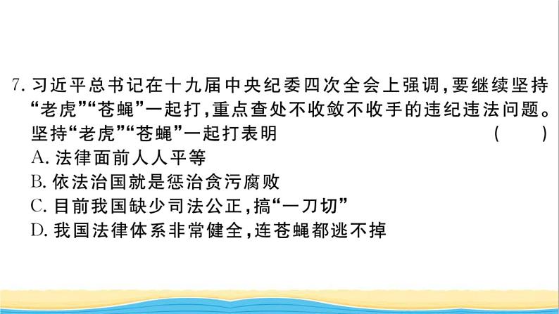 玉林专版八年级道德与法治下册第四单元崇尚法治精神单元检测卷作业课件新人教版08