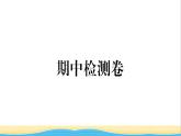 玉林专版八年级道德与法治下学期期中检测卷作业课件新人教版