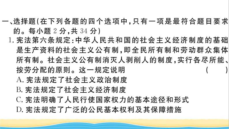 玉林专版八年级道德与法治下学期期中检测卷作业课件新人教版第2页