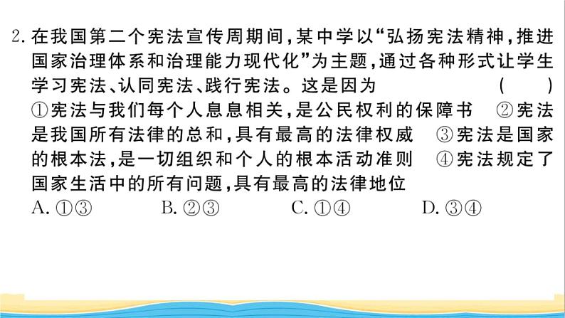 玉林专版八年级道德与法治下学期期中检测卷作业课件新人教版第3页