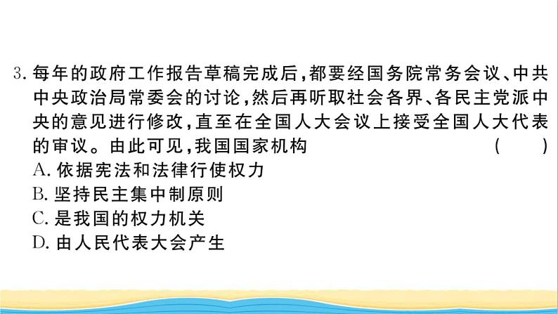 玉林专版八年级道德与法治下学期期中检测卷作业课件新人教版第4页